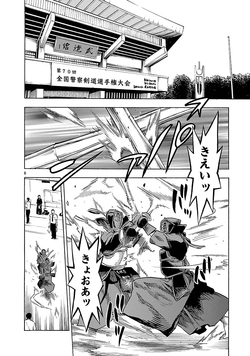 Kamen Rider Kuuga Chapter 1 6ページ