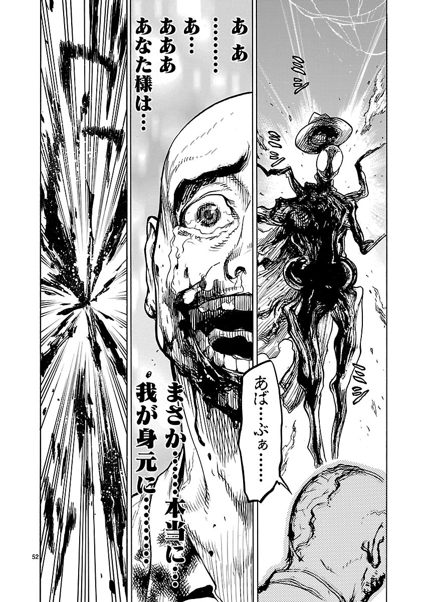 Kamen Rider Kuuga Chapter 1 52ページ