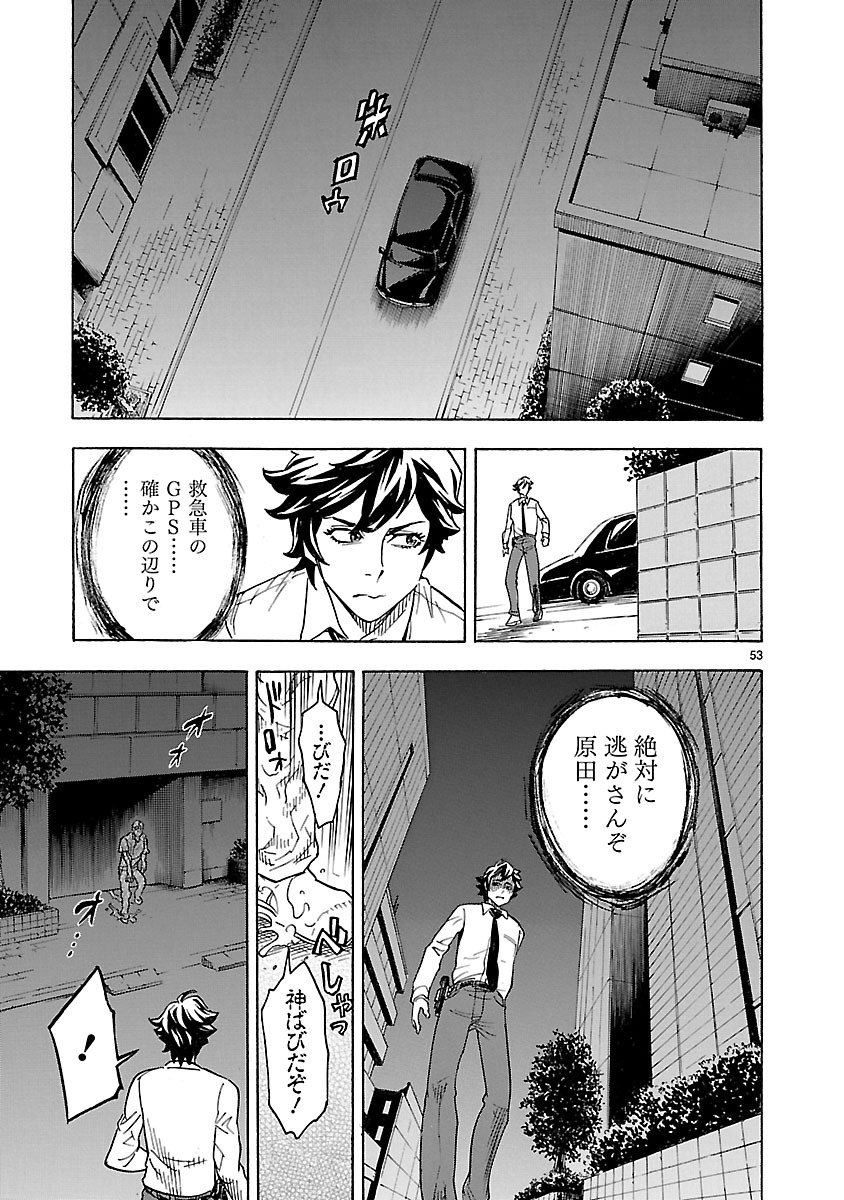 Kamen Rider Kuuga Chapter 1 53ページ
