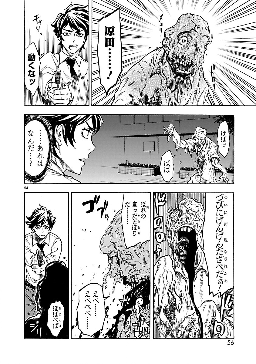 Kamen Rider Kuuga Chapter 1 54ページ
