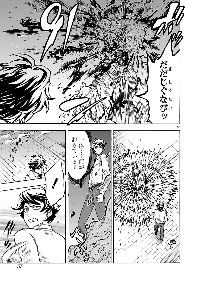 Kamen Rider Kuuga Chapter 1 55ページ