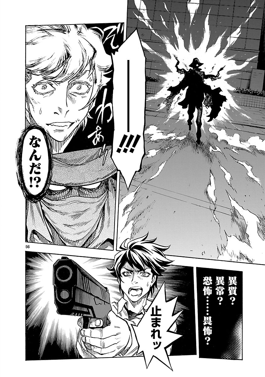 Kamen Rider Kuuga Chapter 1 56ページ