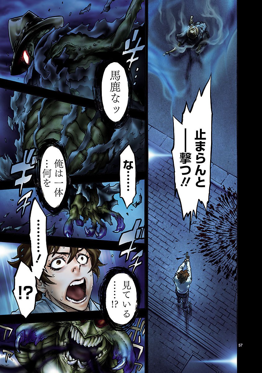 Kamen Rider Kuuga Chapter 1 57ページ
