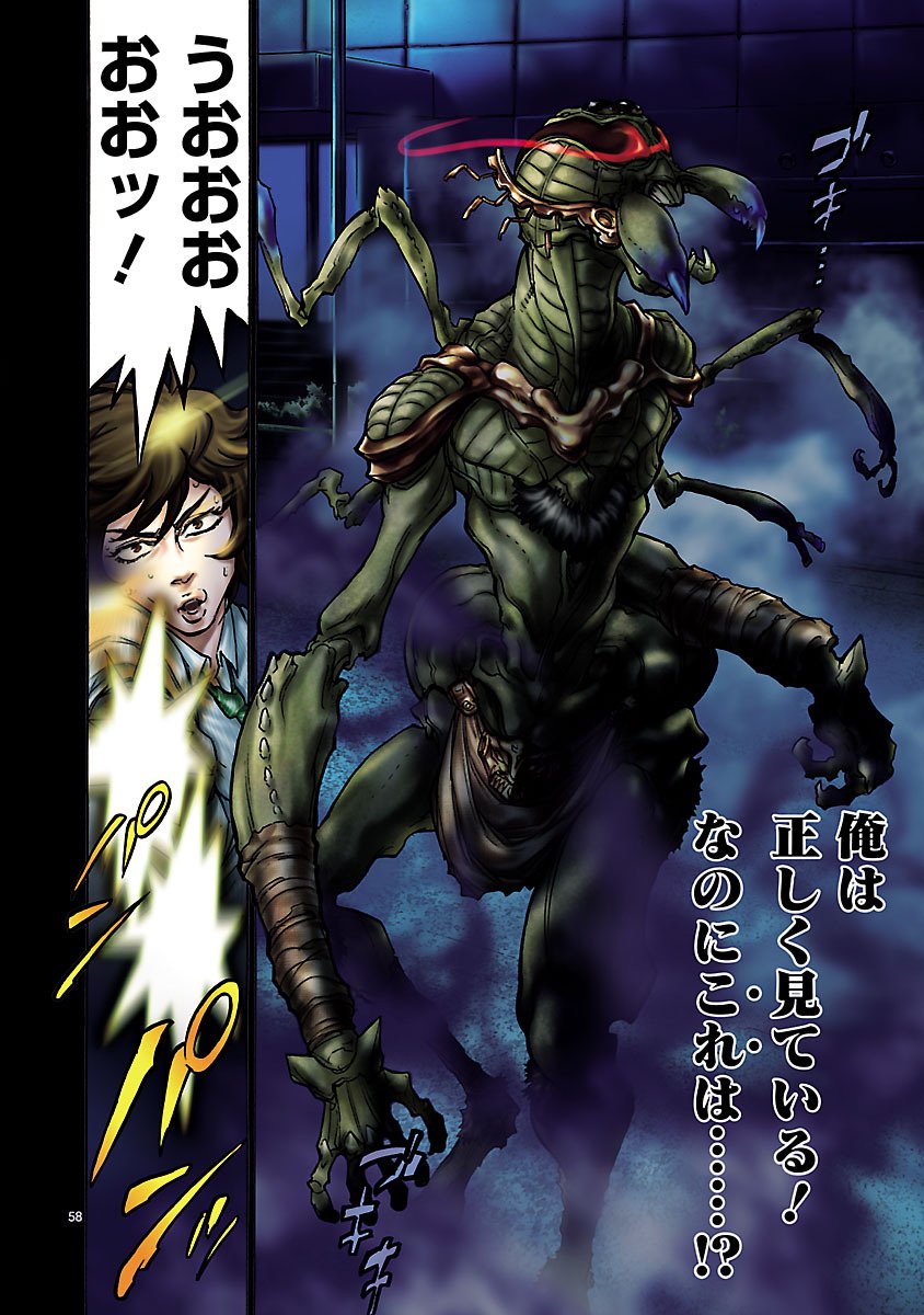 Kamen Rider Kuuga Chapter 1 58ページ