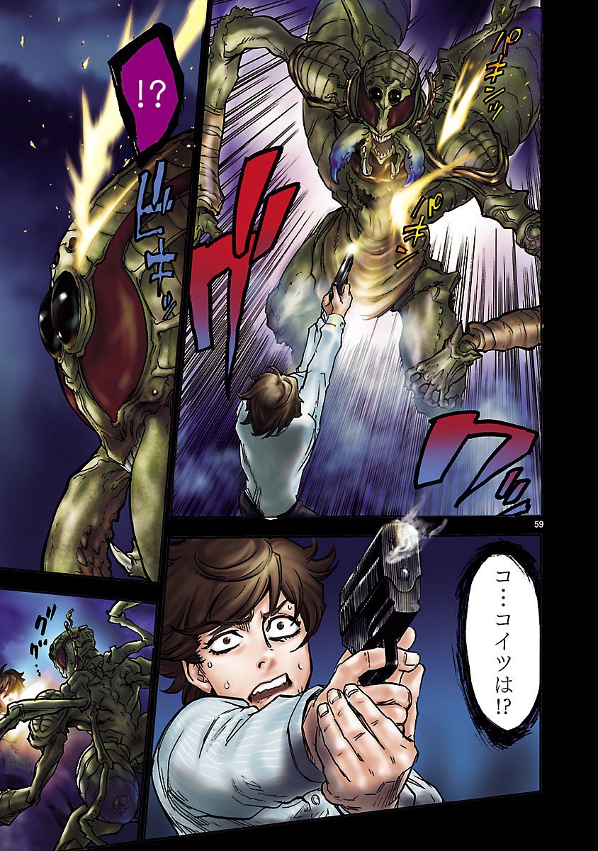 Kamen Rider Kuuga Chapter 1 59ページ