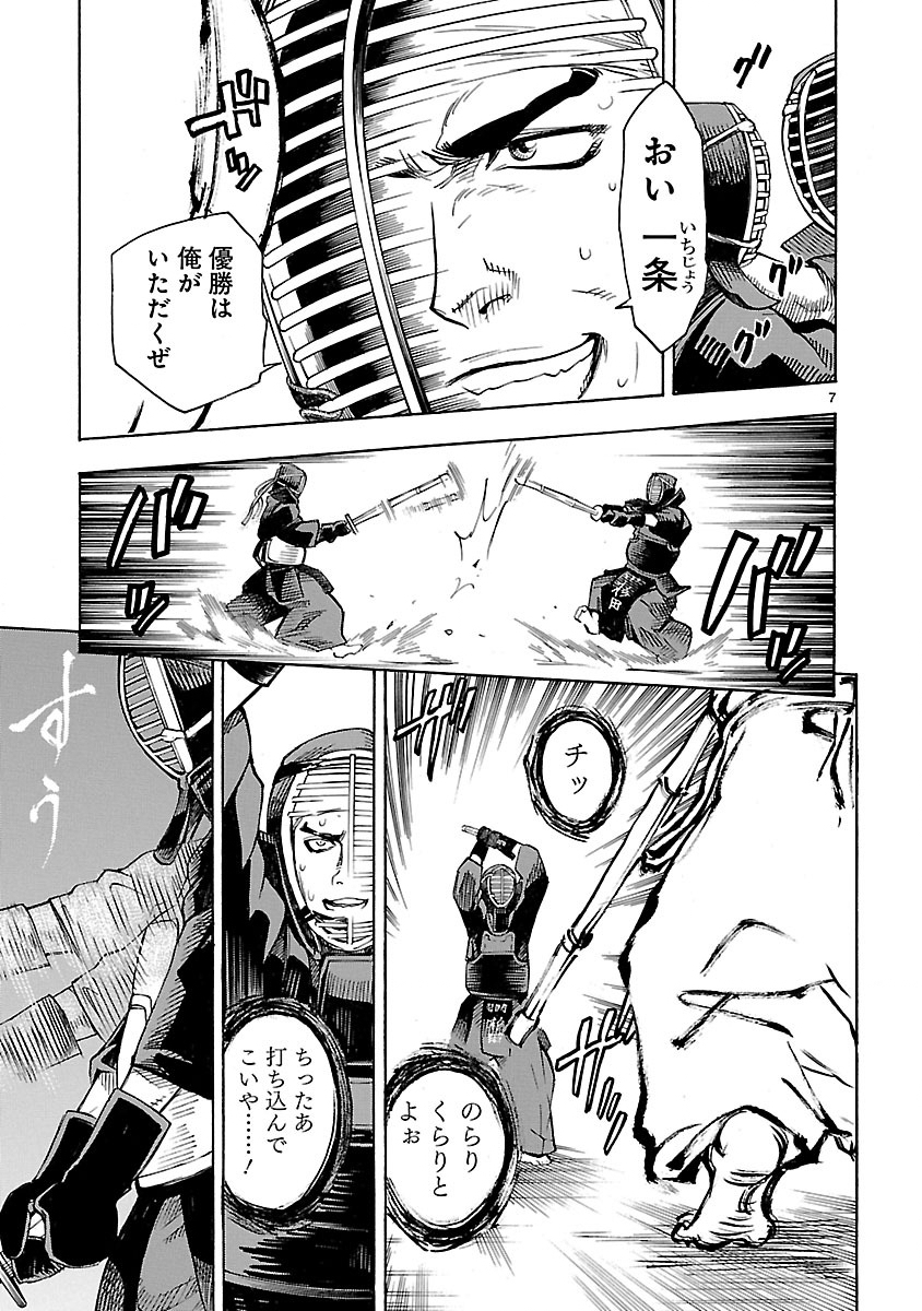 Kamen Rider Kuuga Chapter 1 7ページ
