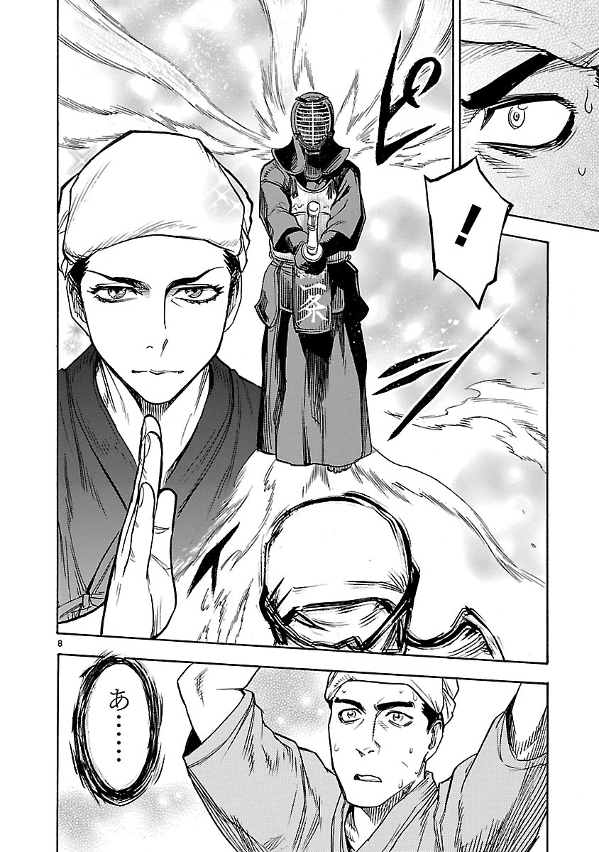 Kamen Rider Kuuga Chapter 1 8ページ