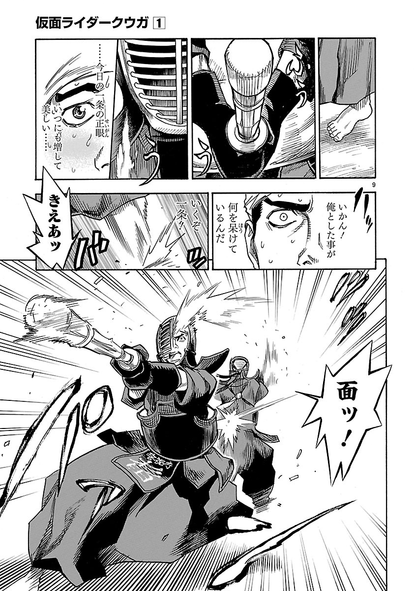 Kamen Rider Kuuga Chapter 1 9ページ