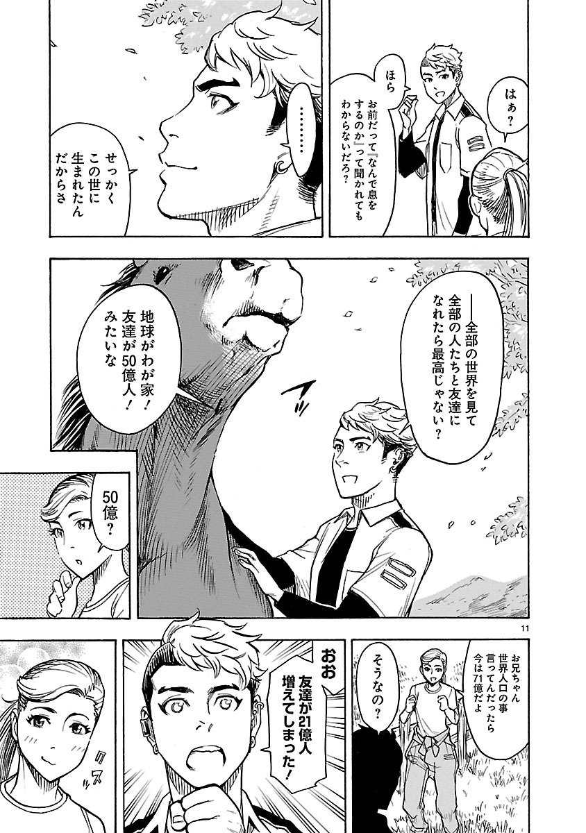 Kamen Rider Kuuga Chapter 2 11ページ