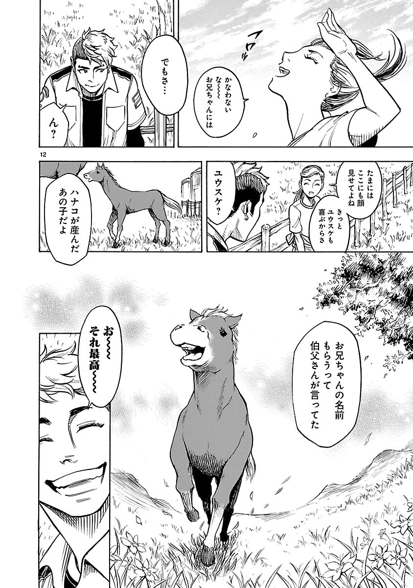 Kamen Rider Kuuga Chapter 2 12ページ