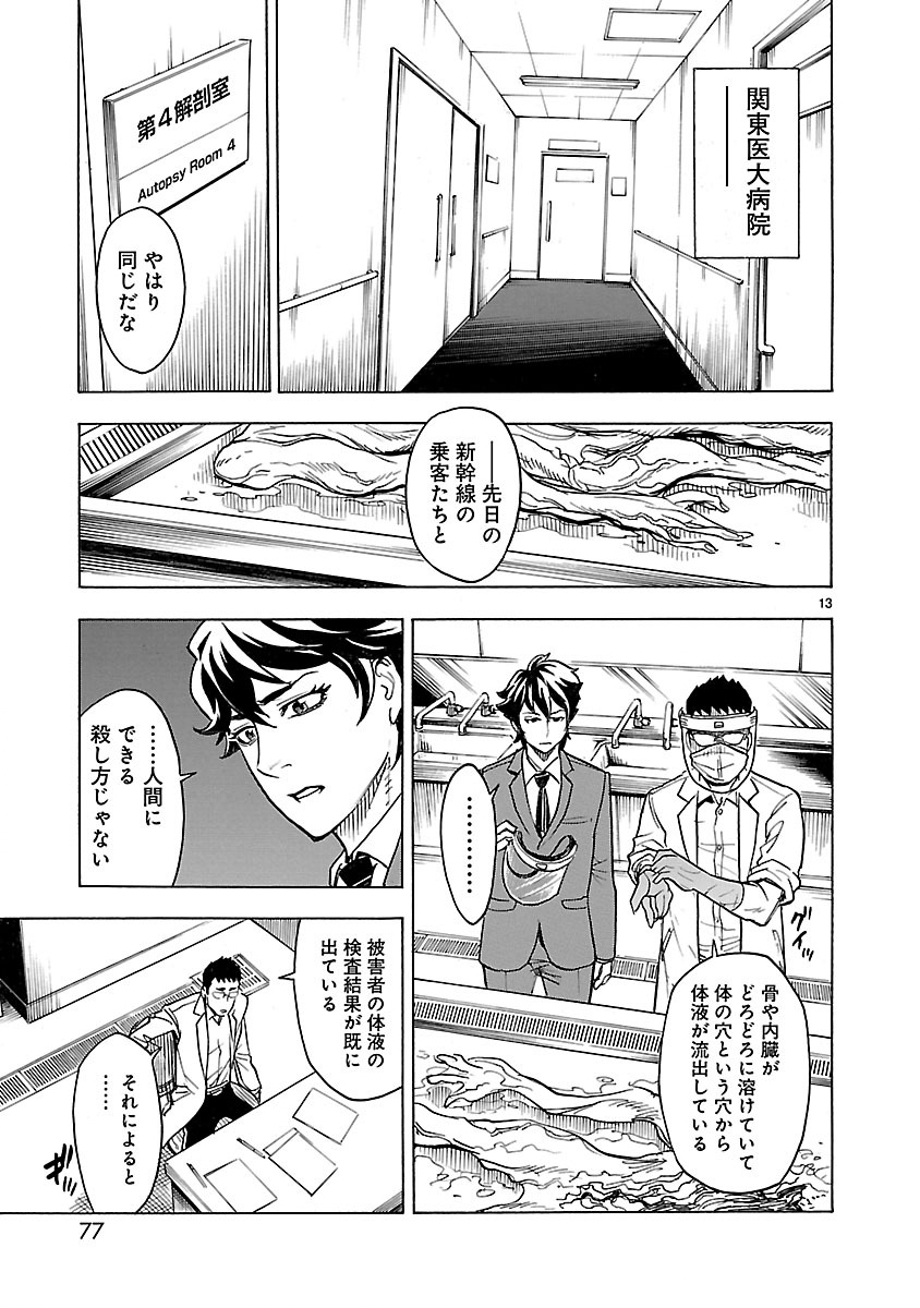 Kamen Rider Kuuga Chapter 2 13ページ
