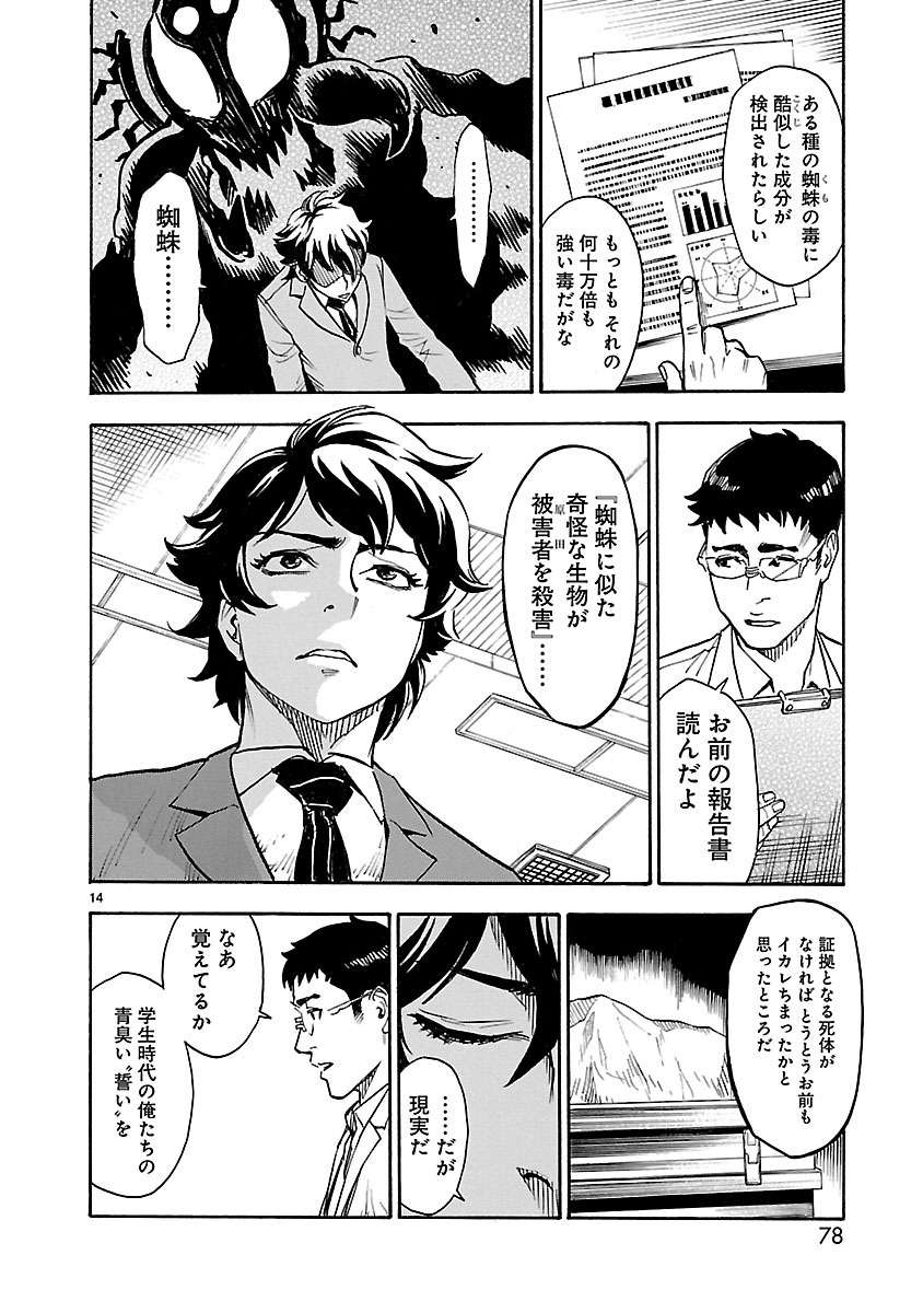 Kamen Rider Kuuga Chapter 2 14ページ