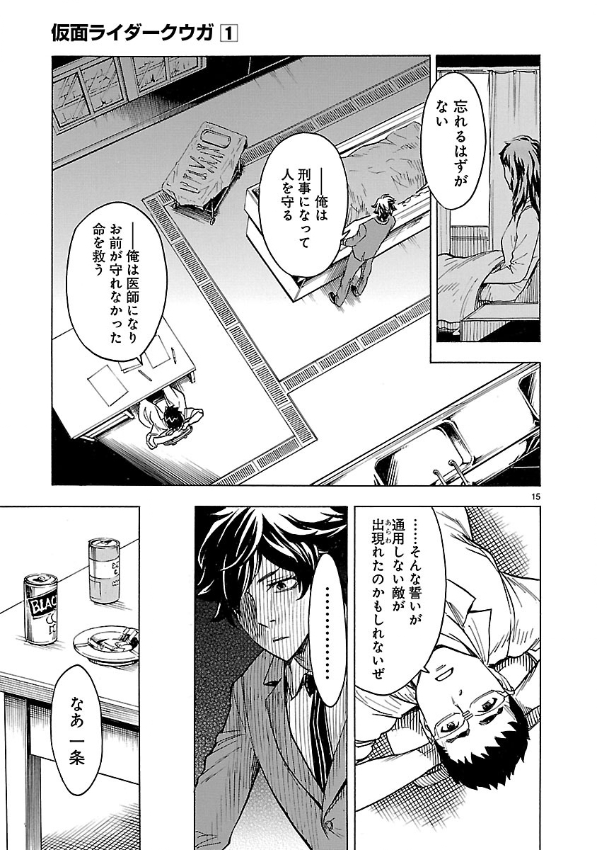 Kamen Rider Kuuga Chapter 2 15ページ