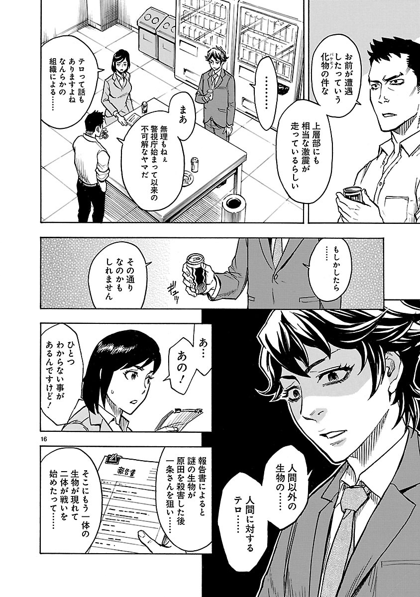 Kamen Rider Kuuga Chapter 2 16ページ