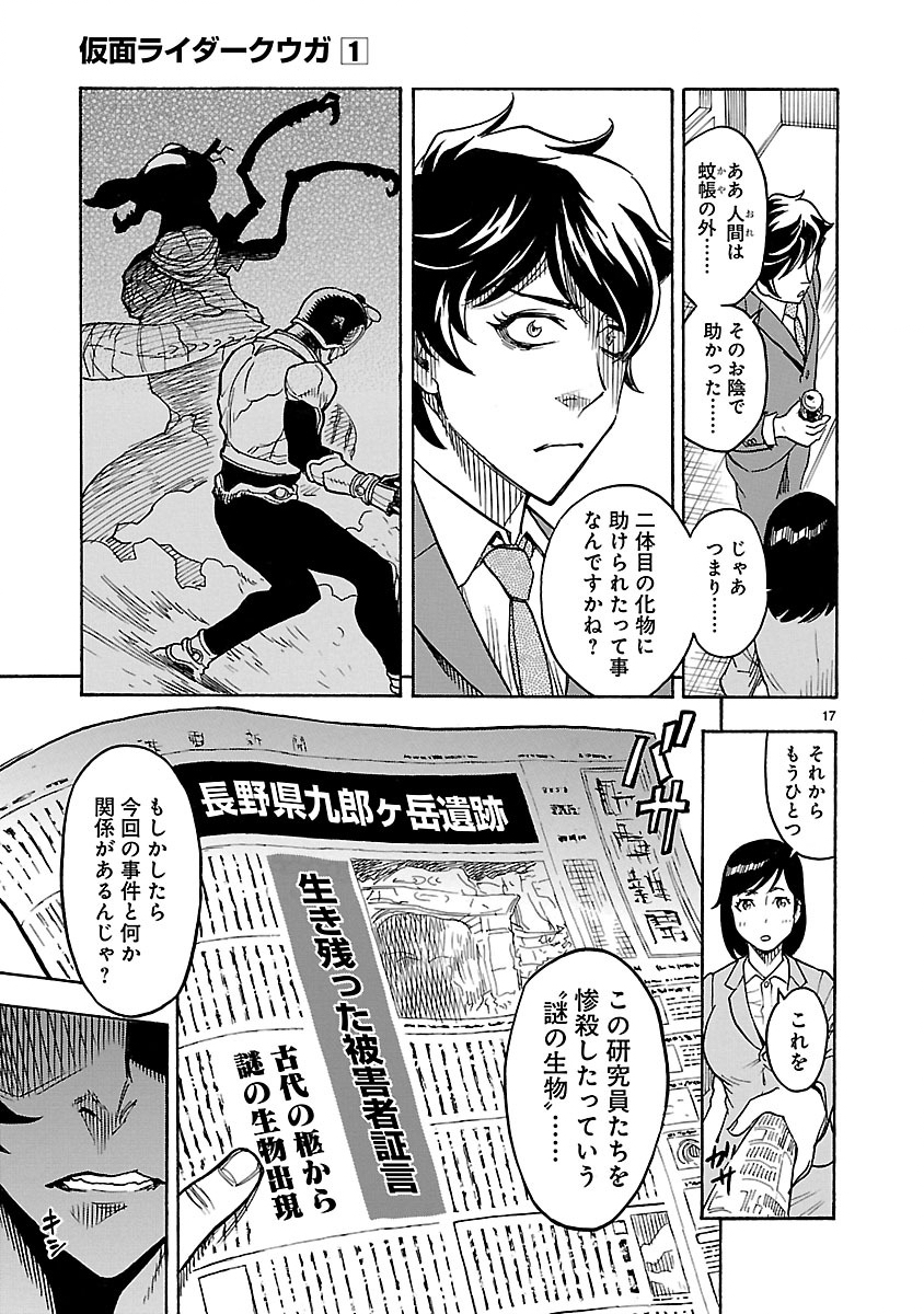 Kamen Rider Kuuga Chapter 2 17ページ