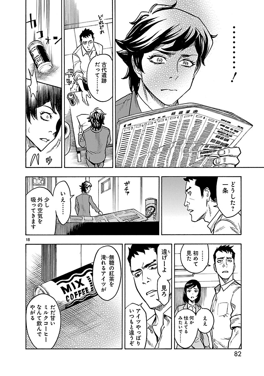 Kamen Rider Kuuga Chapter 2 18ページ