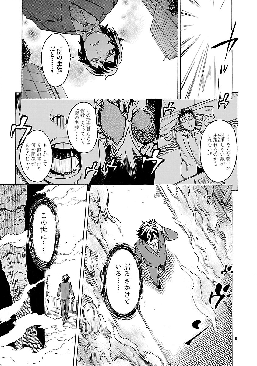 Kamen Rider Kuuga Chapter 2 19ページ