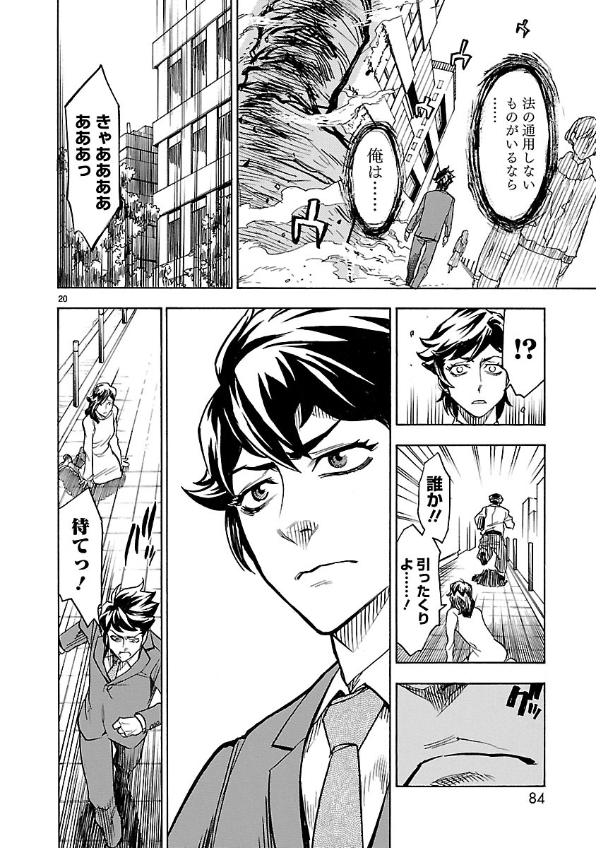 Kamen Rider Kuuga Chapter 2 20ページ