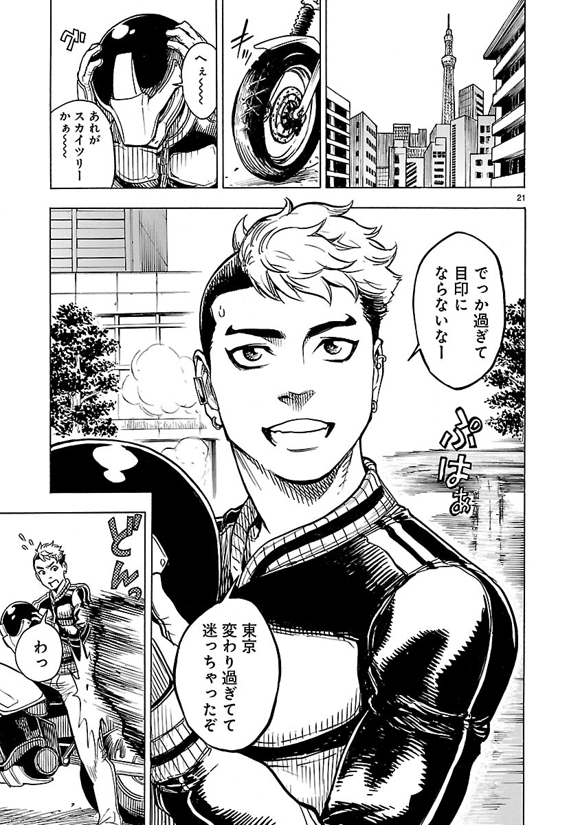 Kamen Rider Kuuga Chapter 2 21ページ