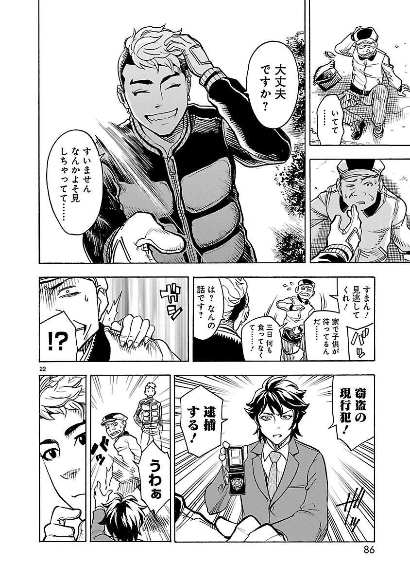 Kamen Rider Kuuga Chapter 2 22ページ