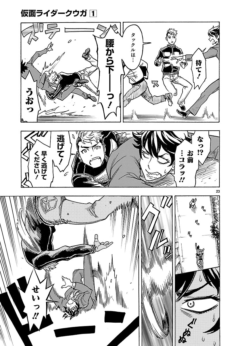 Kamen Rider Kuuga Chapter 2 23ページ