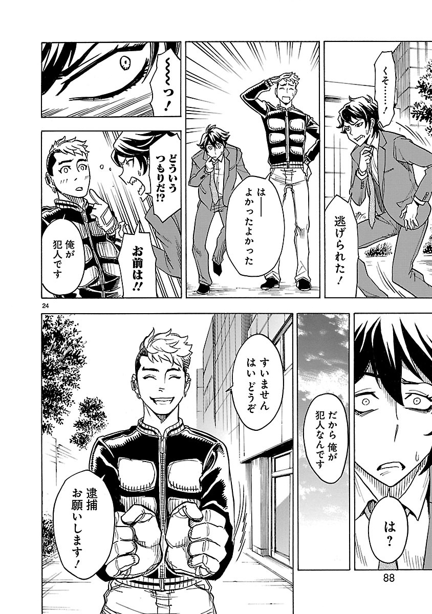 Kamen Rider Kuuga Chapter 2 24ページ