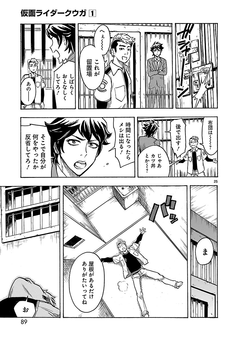 Kamen Rider Kuuga Chapter 2 25ページ