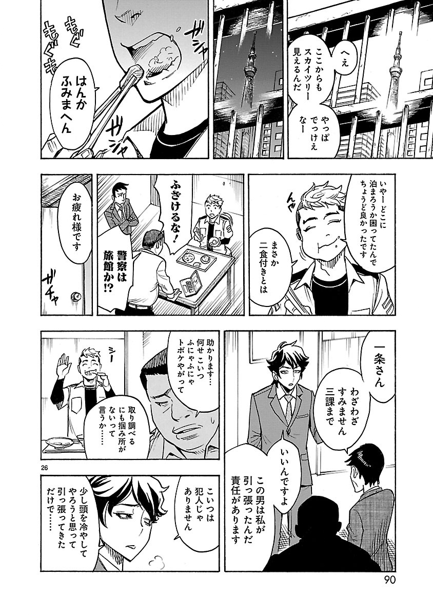 Kamen Rider Kuuga Chapter 2 26ページ