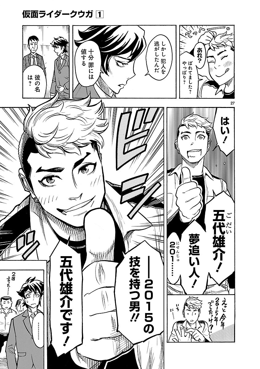 Kamen Rider Kuuga Chapter 2 27ページ
