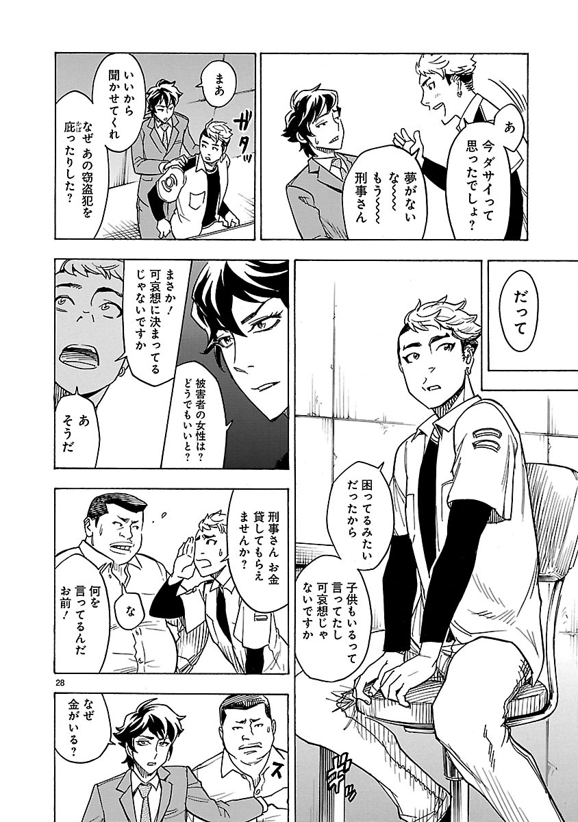 Kamen Rider Kuuga Chapter 2 28ページ