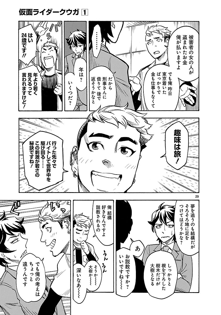 Kamen Rider Kuuga Chapter 2 29ページ