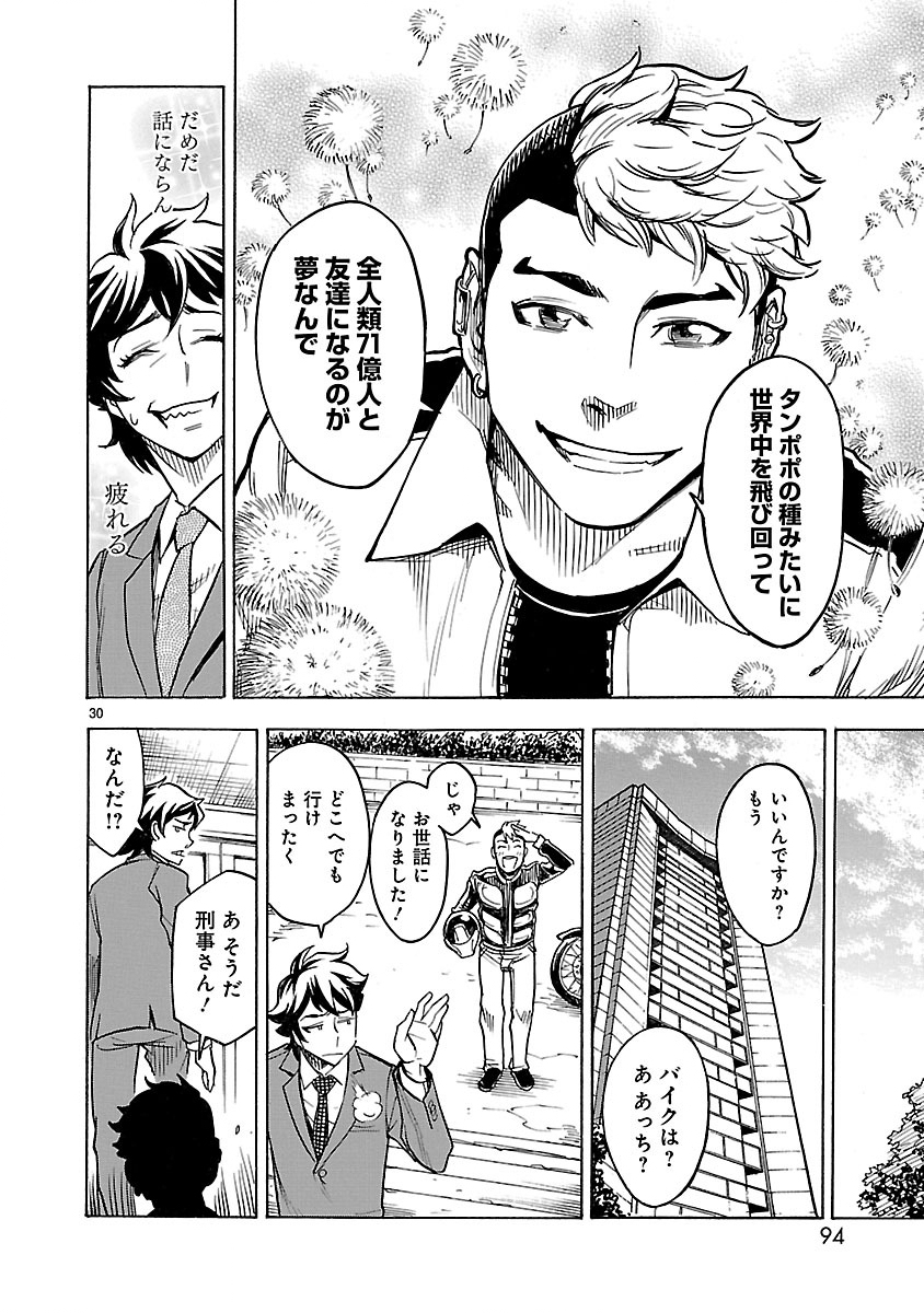 Kamen Rider Kuuga Chapter 2 30ページ