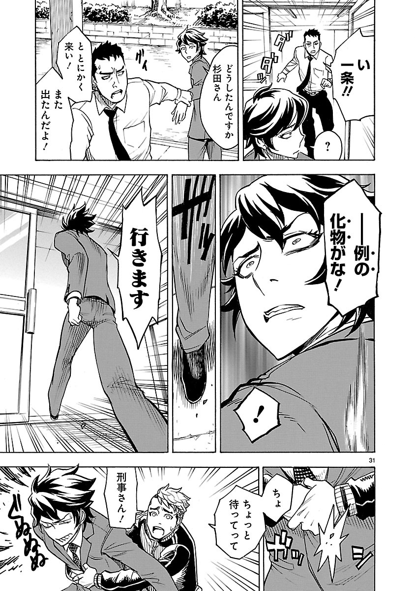 Kamen Rider Kuuga Chapter 2 31ページ