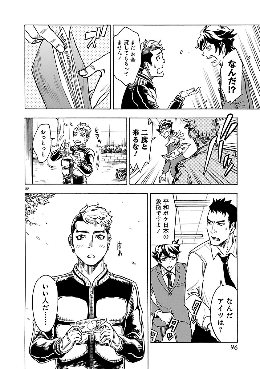 Kamen Rider Kuuga Chapter 2 32ページ