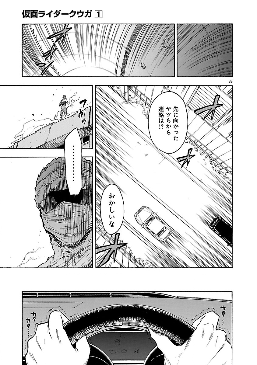 Kamen Rider Kuuga Chapter 2 33ページ