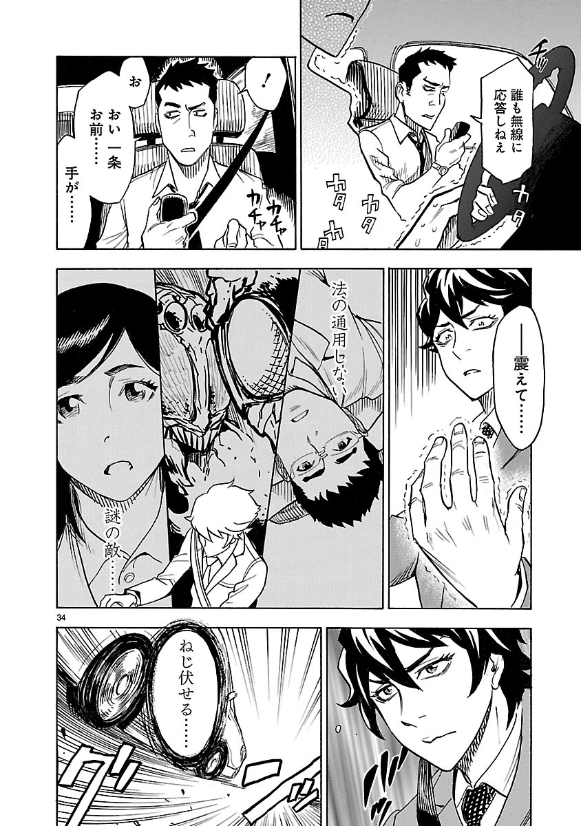 Kamen Rider Kuuga Chapter 2 34ページ