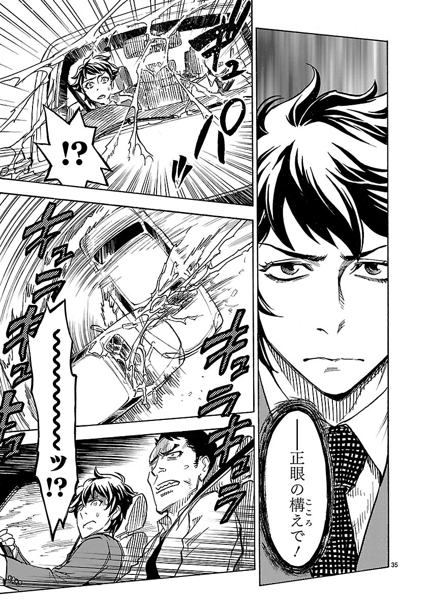 Kamen Rider Kuuga Chapter 2 35ページ