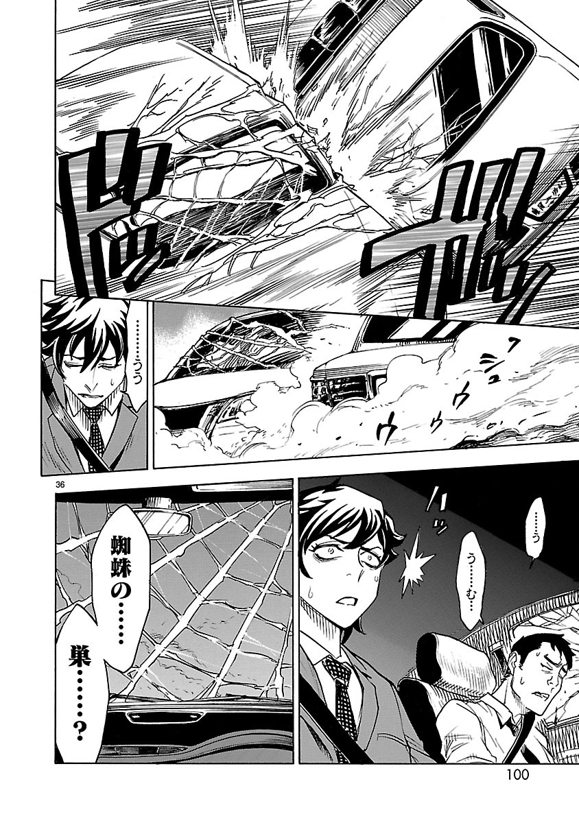 Kamen Rider Kuuga Chapter 2 36ページ