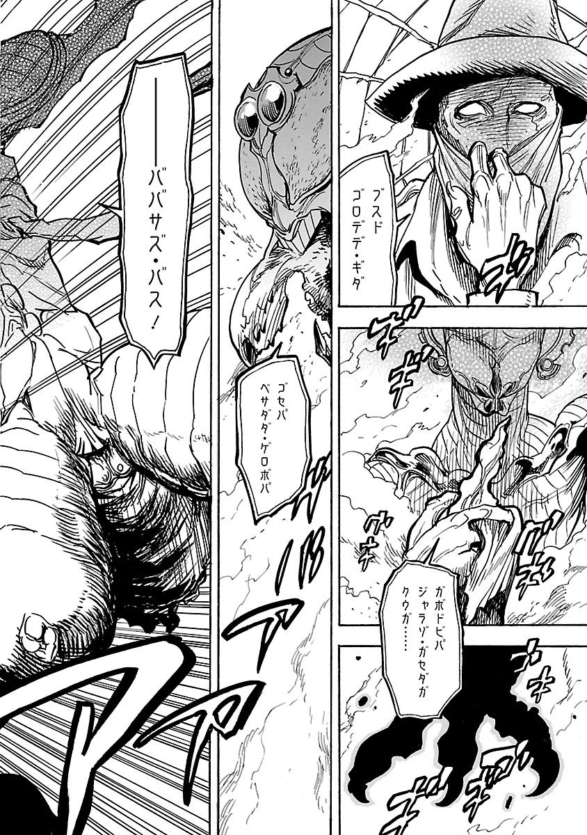 Kamen Rider Kuuga Chapter 2 40ページ