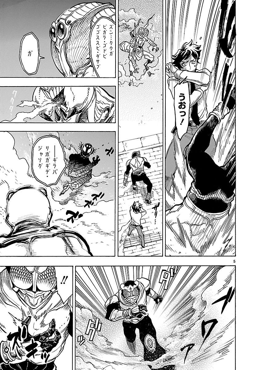 Kamen Rider Kuuga Chapter 2 5ページ