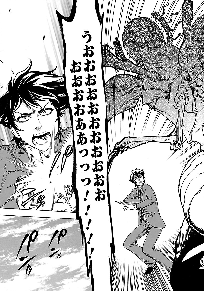 Kamen Rider Kuuga Chapter 2 41ページ