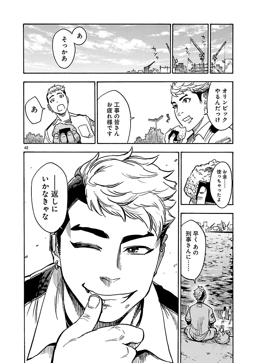 Kamen Rider Kuuga Chapter 2 42ページ