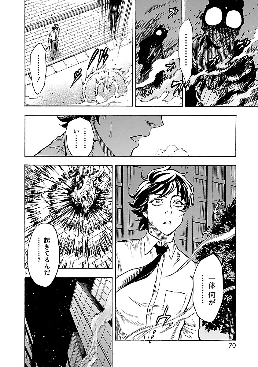 Kamen Rider Kuuga Chapter 2 6ページ