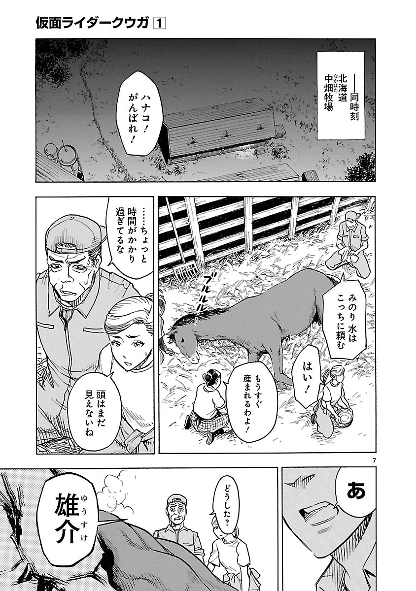 Kamen Rider Kuuga Chapter 2 7ページ