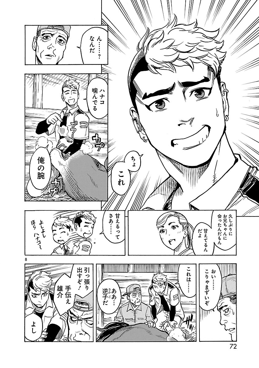 Kamen Rider Kuuga Chapter 2 8ページ