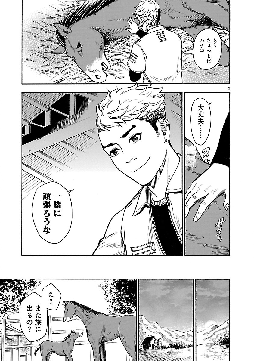 Kamen Rider Kuuga Chapter 2 9ページ