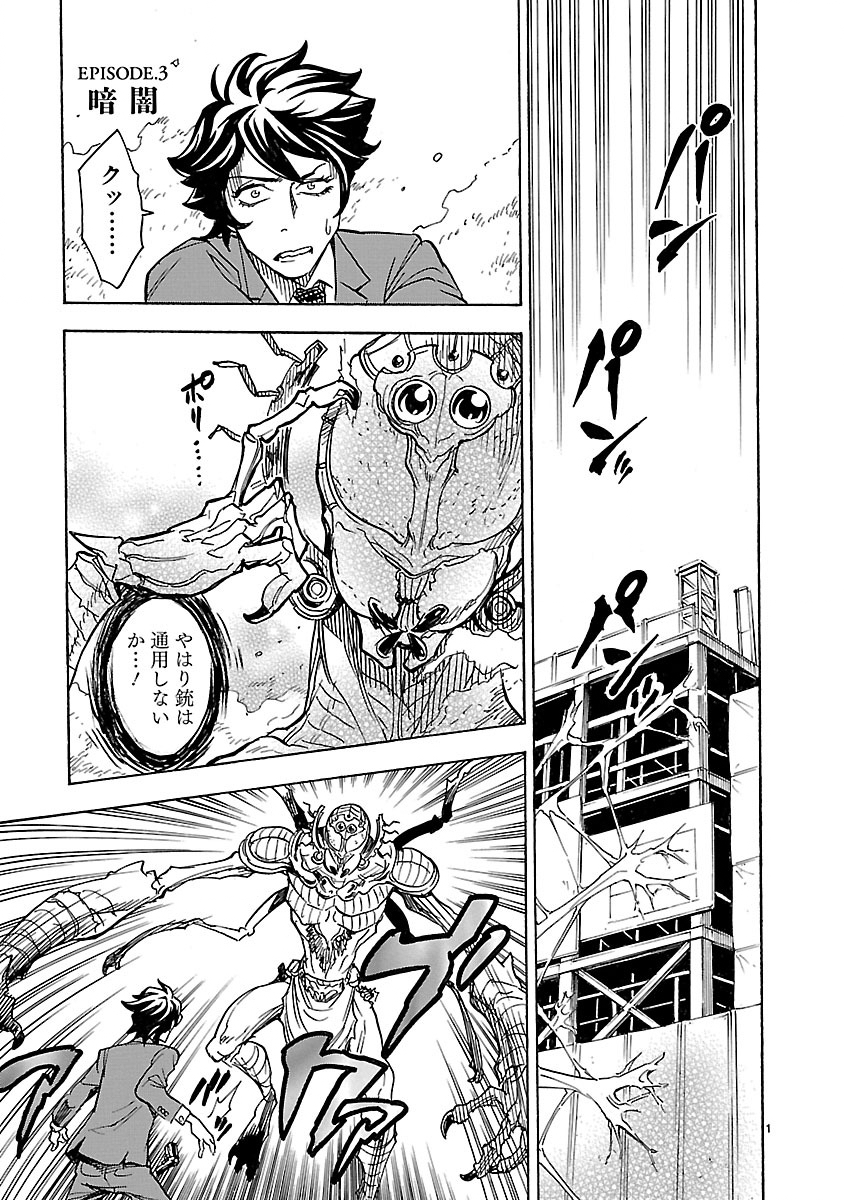 Kamen Rider Kuuga Chapter 3 1ページ