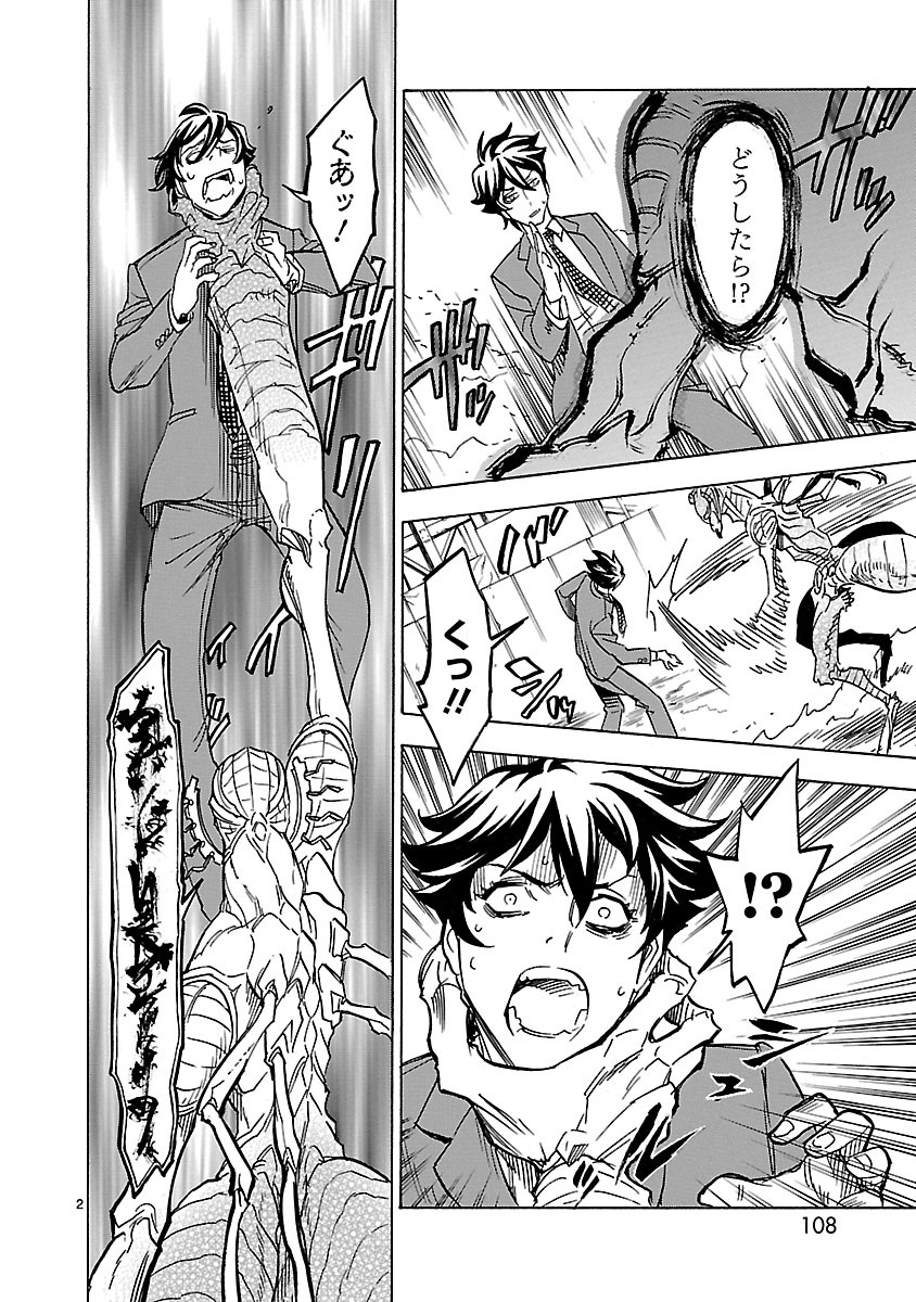 Kamen Rider Kuuga Chapter 3 2ページ