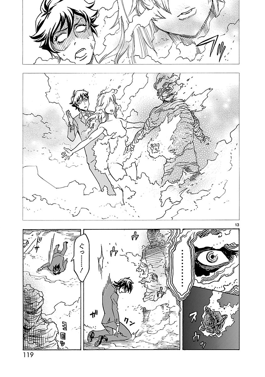 Kamen Rider Kuuga Chapter 3 13ページ
