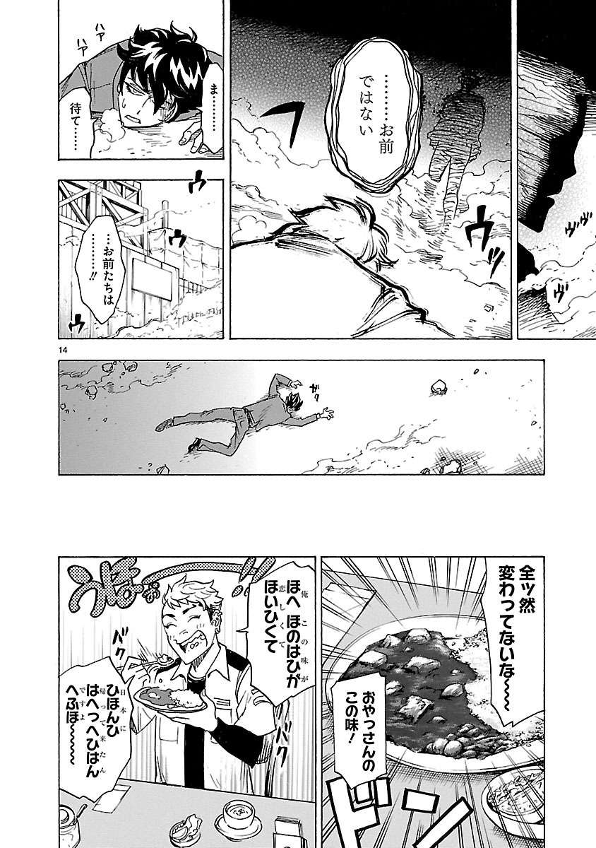 Kamen Rider Kuuga Chapter 3 14ページ